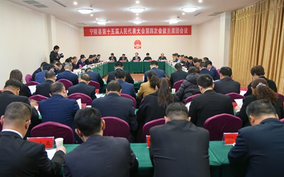 宁陵县第十五届人民代表大会第四次会议举行主席团第三次会议