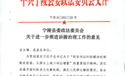 宁陵县委政法委员会关于进一步推进诉源治理工作的意见