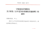 宁陵县医保局关于转发《公平竞争审查制度实施细则》的通知