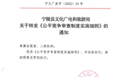 宁陵县文化广电旅游局关于转发《公平竞争审查制度实施细则》的通知