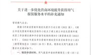 宁陵县城市管理局关于进一步优化营商环境提升获得用气报装服务水平的补充通知