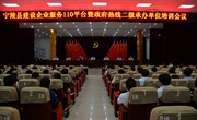 宁陵县召开企业服务110平台建设及政府热线二级承办单位培训会议