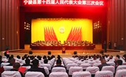 宁陵县第十四届人民代表大会第三次会议胜利闭幕