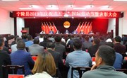 宁陵县召开庆祝2019年“五一”国际劳动节暨表彰大会