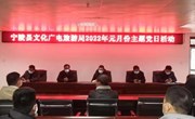县文化广电旅游局组织召开2022年元月份主题党日活动